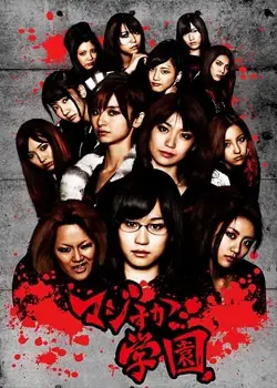 Majisuka Gakuen Live Action