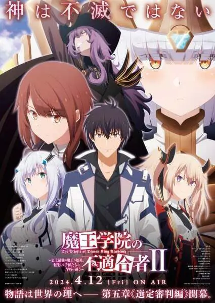 Maou Gakuin no Futekigousha Season 2 Part 2: Shijou Saikyou no Maou no Shiso, Tensei shite Shison-tachi no Gakkou e Kayou II