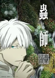 Mushishi Zoku Shou Season 2