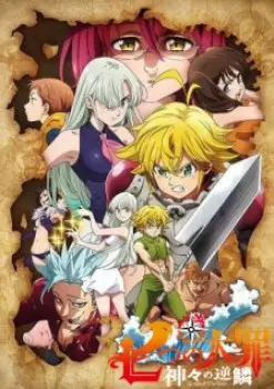 Nanatsu no Taizai: Kamigami no Gekirin