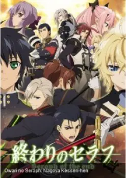 Owari no Seraph Season 2