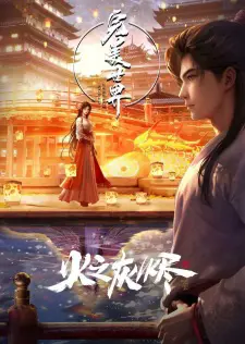 Perfect World Movie [ Wanmei Shijie: Juchang Ban ]