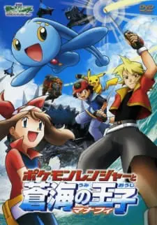 Pokemon Movie 09: Pokemon Ranger to Umi no Ouji Manaphy