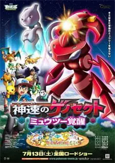 Pokemon Movie 16: Shinsoku no Genosect – Mewtwo Kakusei