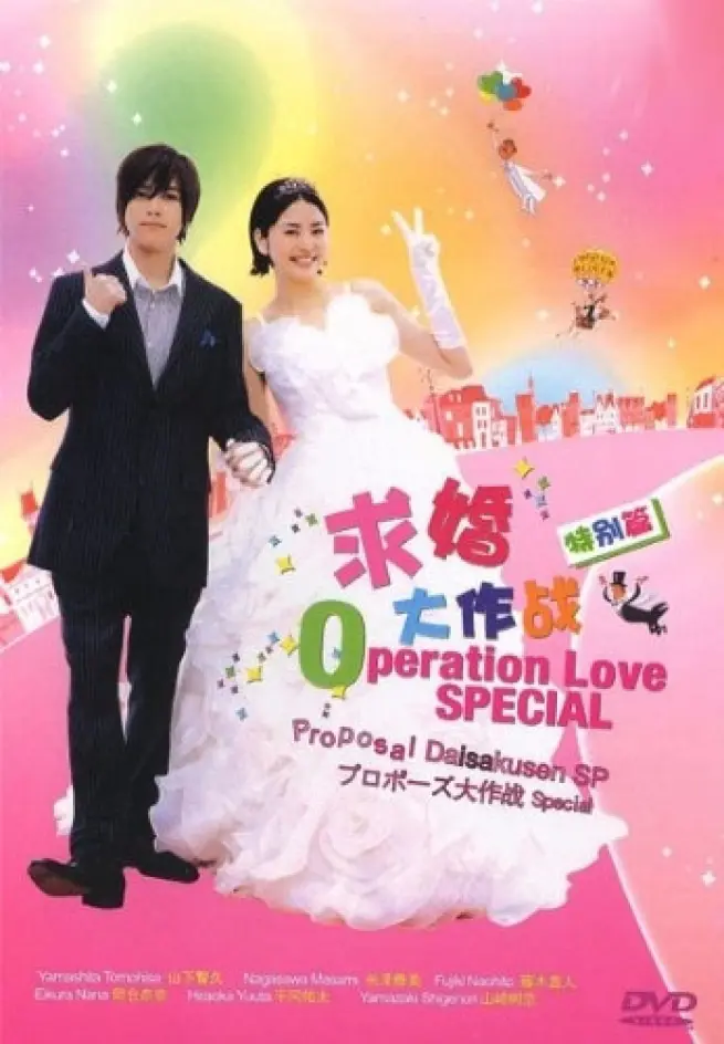 Proposal Daisakusen Special Live Action