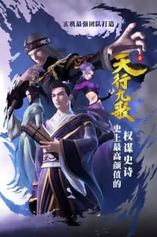 Qin Shi Ming Yue: Tian Xing Jiu Ge