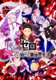 Re:Zero kara Hajimeru Isekai Seikatsu BD