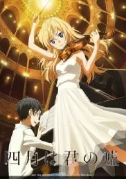 Shigatsu wa Kimi no Uso