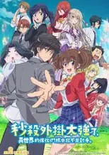 Sokushi Cheat ga Saikyou sugite, Isekai no Yatsura ga Marude Aite ni Naranai n desu ga