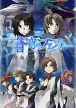 Soukyuu no Fafner: Dead Aggressor – Exodus