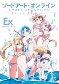 Sword Art Online Extra Edition