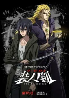 Sword Gai The Animation Season 1