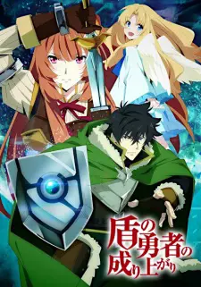 Tate no Yuusha no Nariagari [The Rising of the Shield Hero]