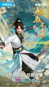 The Adventure’s of Yang Chen [ Jiu Chen Fengyun Lu ]