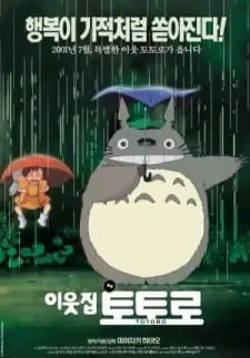 Tonari no Totoro