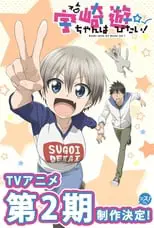 Uzaki-chan wa Asobitai! Double Season 2